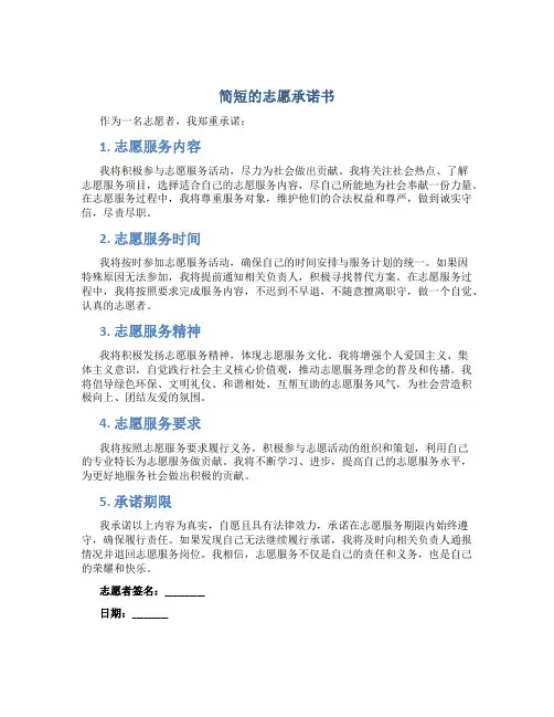 简短的志愿承诺书