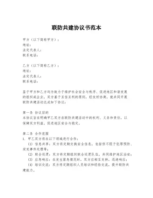 联防共建协议书范本