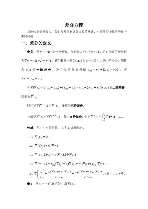 差分方程(第四章)
