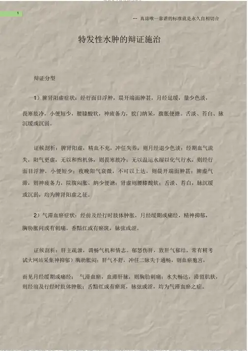特发性水肿的辩证施治