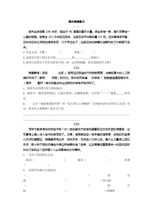 苏教版六年级语文上册课内阅读练习
