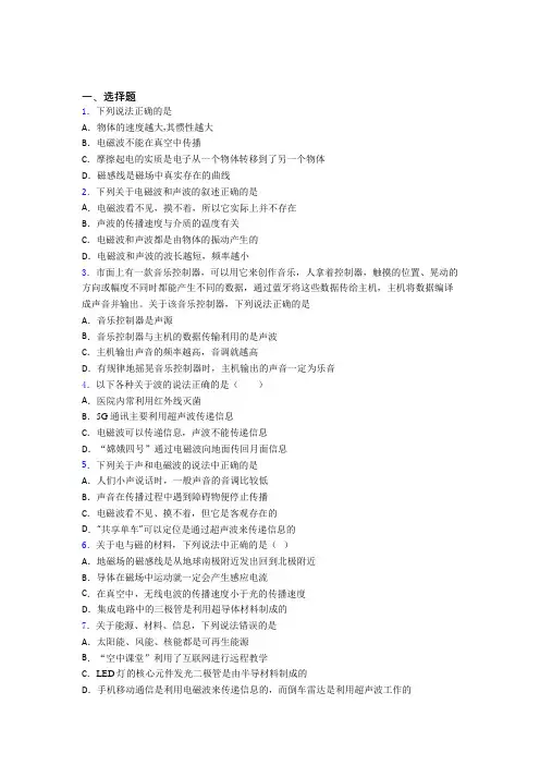 (北师大版)东莞市人教版初中九年级物理下册第二十一章《信息的传递》检测卷(包含答案解析)