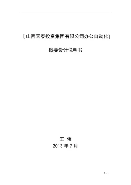 公司OA系统概要设计说明书
