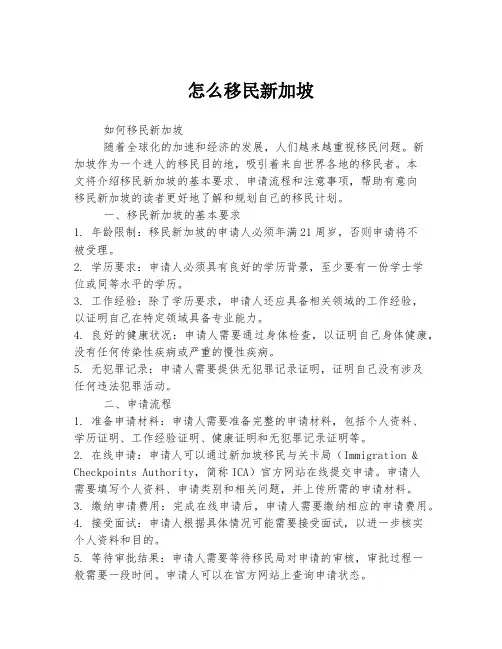 怎么移民新加坡