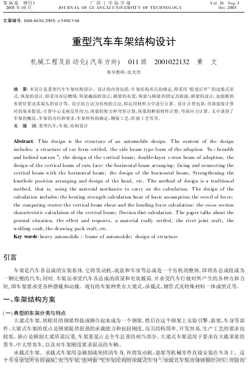 重型汽车车架结构设计