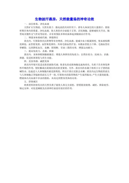 生物波汗蒸房功效