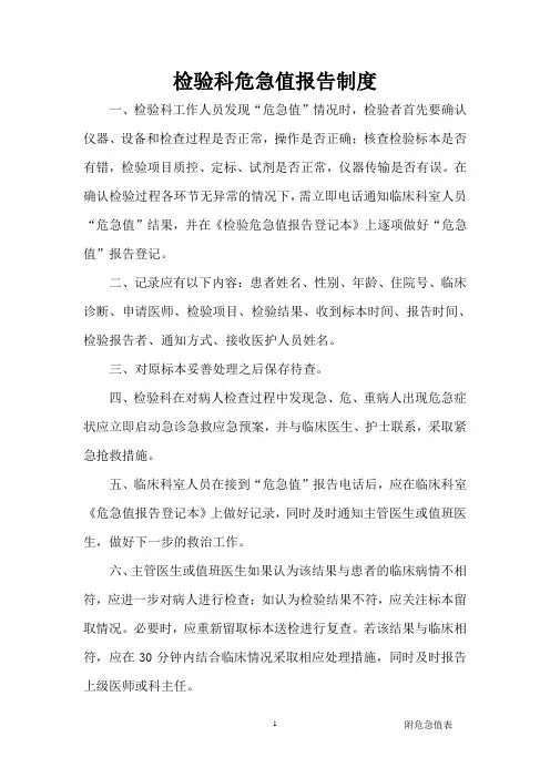 检验科危急值报告制度、程序及流程图 (1)