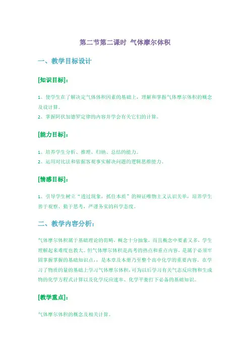 第一章 第二节 第二课时  气体摩尔体积