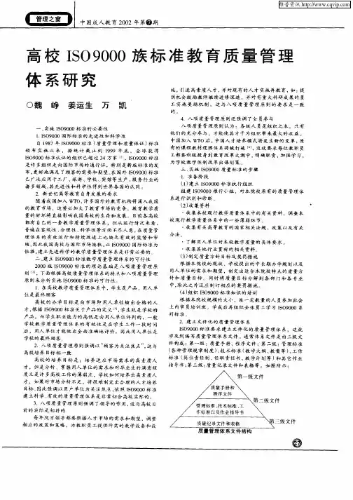 高校ISO9000标准教育质量管理体系研究