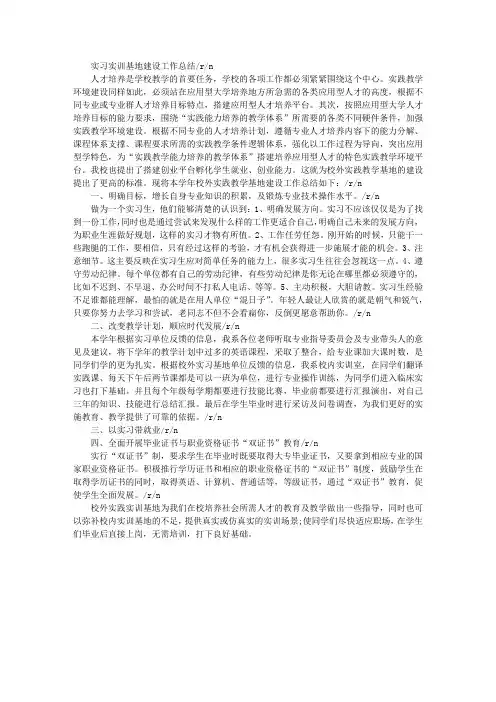 实习实训基地建设工作总结