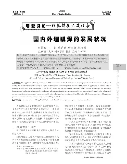 国内外埋弧焊的发展状况.pdf