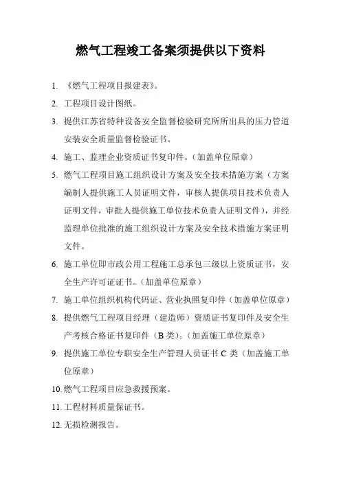 燃气工程竣工相关资料