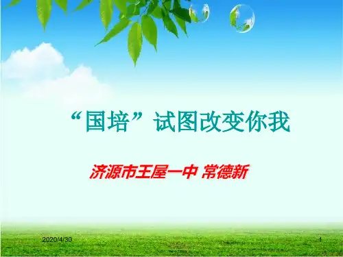 教师外出学习汇报讲座PPT课件