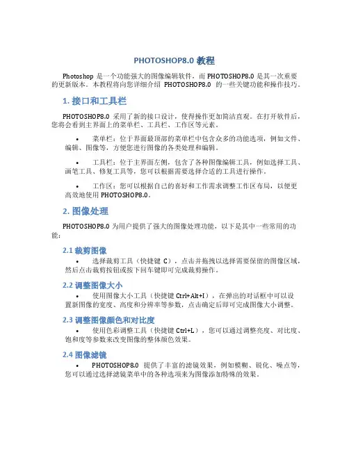 PHOTOSHOP8.0教程