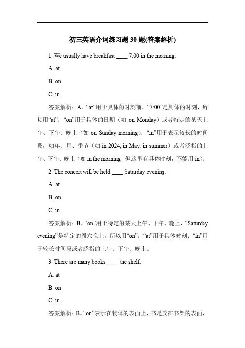 初三英语介词练习题30题(答案解析)