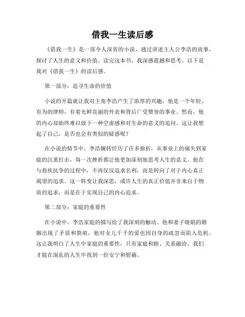 借我一生读后感