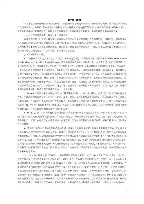 行政管理学概论 张国庆主编