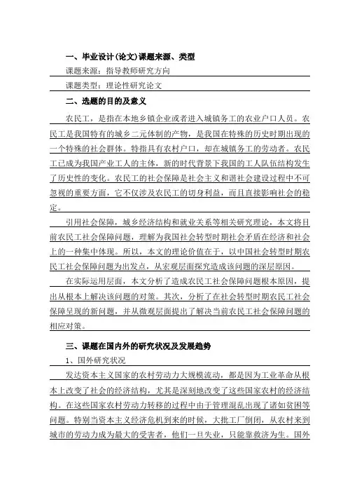 开题报告4月30日