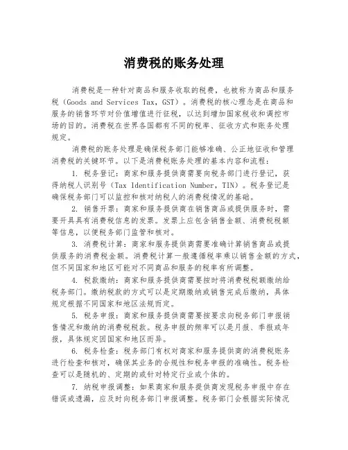 消费税的账务处理