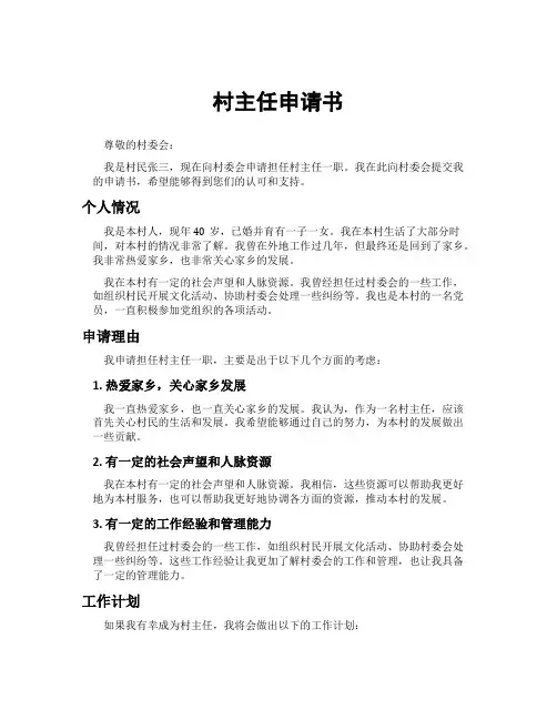 村主任申请书