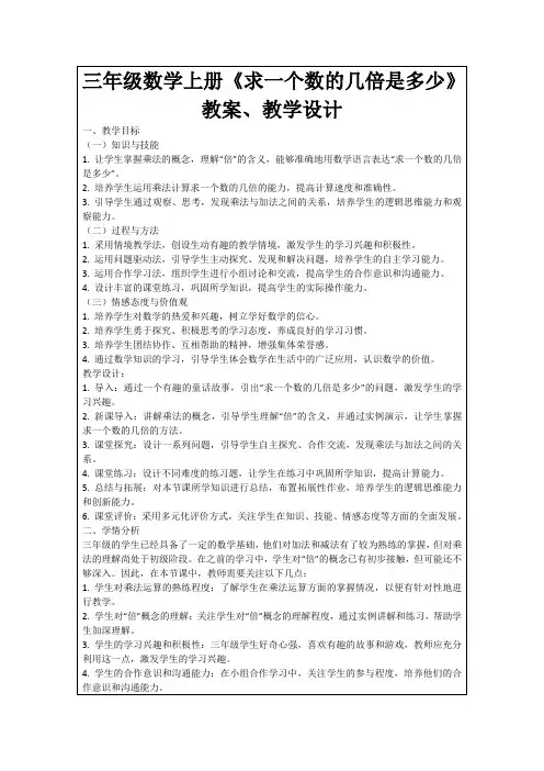 三年级数学上册《求一个数的几倍是多少》教案、教学设计