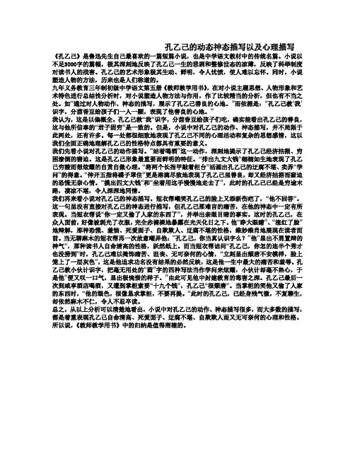 孔乙己动态神态描写分析
