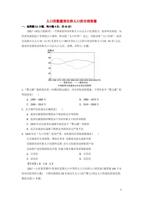 高考地理一轮复习 知识点同步练习卷 人口的数量变化和人口的合理容量 新人教版