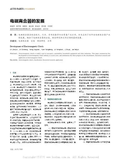 电磁离合器的发展