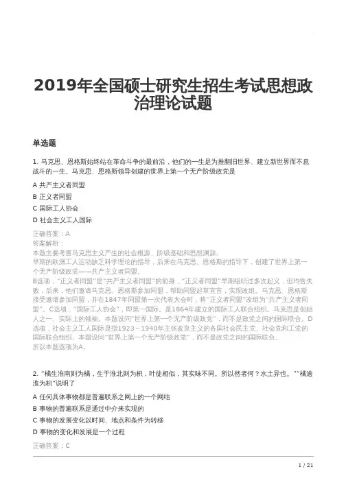 2019年全国硕士研究生招生考试思想政治理论试题（答案）