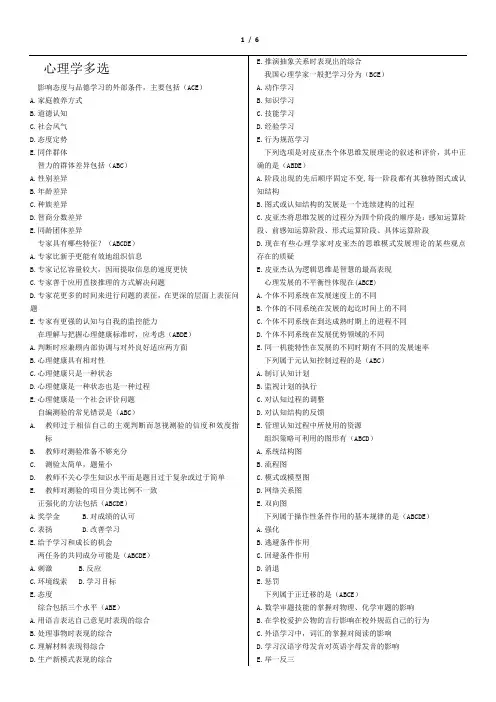教育心理学多选练习题(带答案)