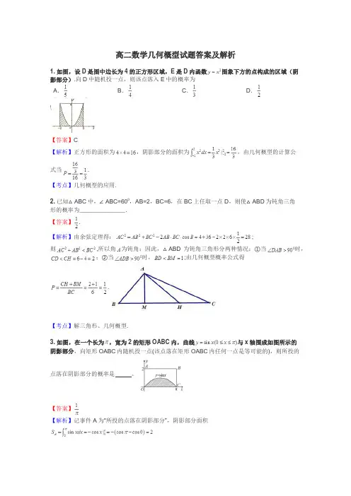高二数学几何概型试题答案及解析
