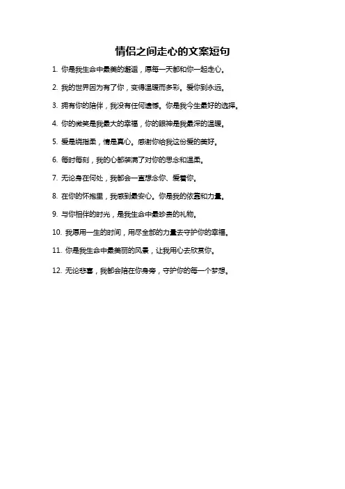 情侣之间走心的文案短句