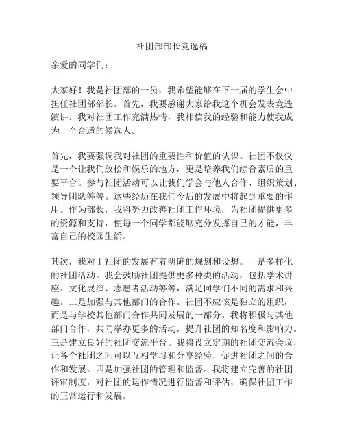 社团部部长竞选稿