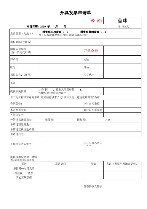 工程开票申请表