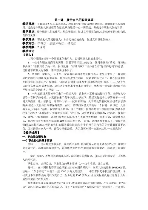 职业道德与法律教案第二课-展示自己的职业风采