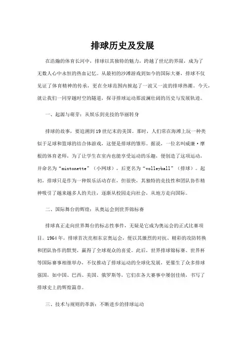【历史】排球历史及发展