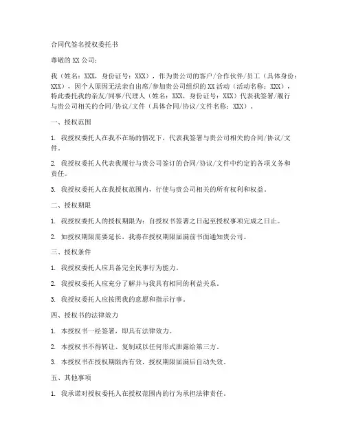 合同代签名授权委托书