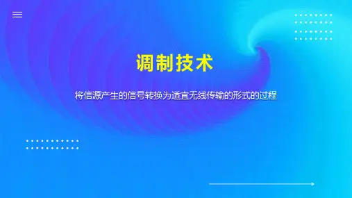 调制技术    