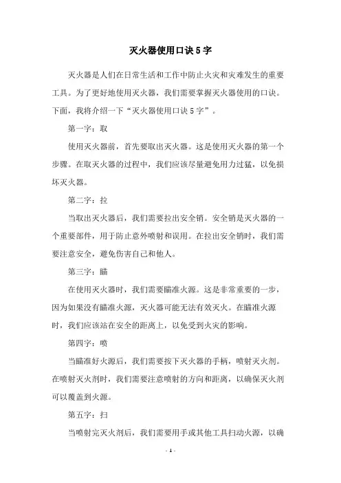 灭火器使用口诀5字
