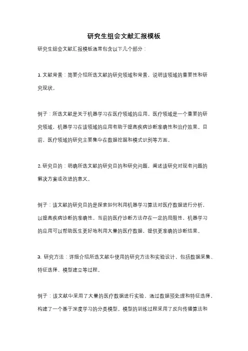 研究生组会文献汇报模板