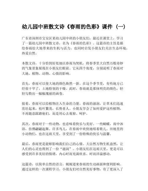 幼儿园中班散文诗《春雨的色彩》课件 (一)