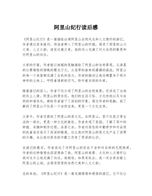 阿里山纪行读后感