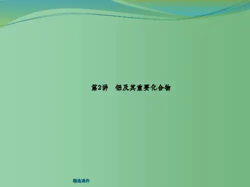 高三化学一轮复习 第四章 第2讲 铝及其重要化合物 鲁科版