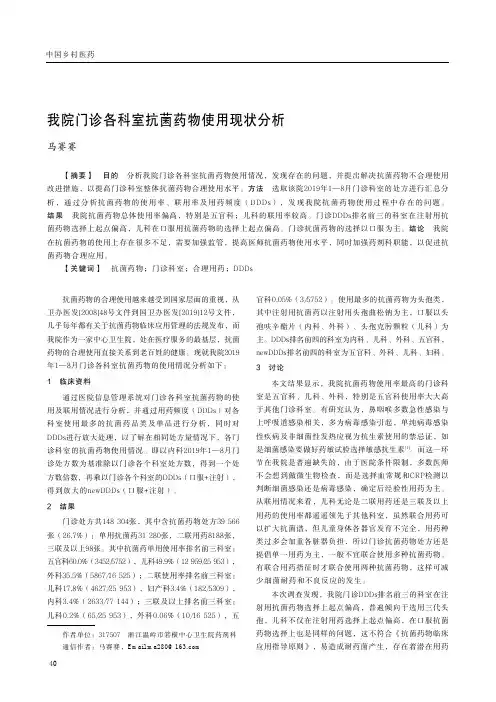 我院门诊各科室抗菌药物使用现状分析