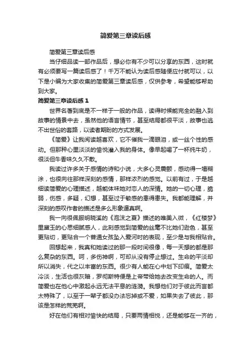 简爱第三章读后感