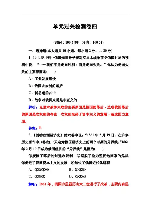 2020秋高中历史岳麓版选修1课时演练：单元过关检测卷四含解析
