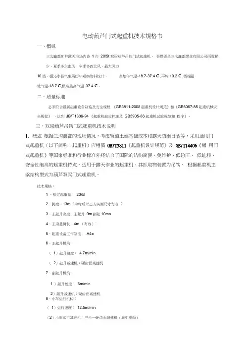 龙门吊技术规格书