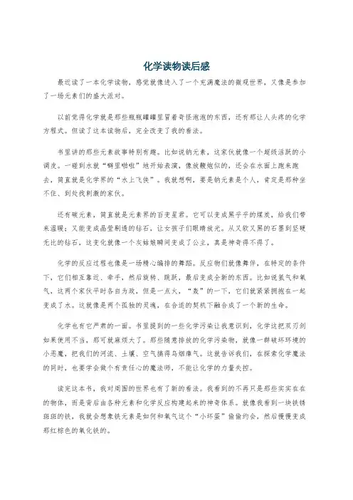 化学读物读后感