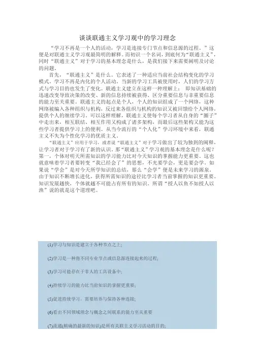 谈谈联通主义学习观中的学习理念