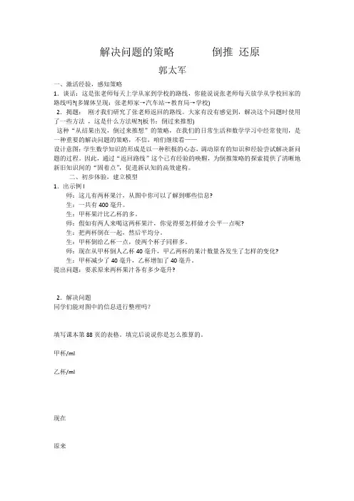 解决问题的策略       倒推 还原